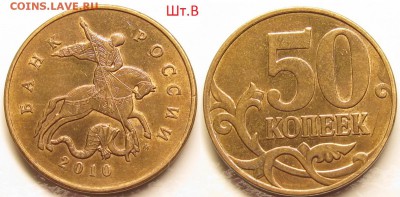 50 копеек 2010м Шт.В по АС красивая до 26 09 2014 22-00мск - IMG_0654