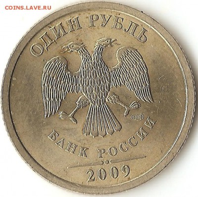1 рубль 2009г.спмд. шт.2.3. В? - 008