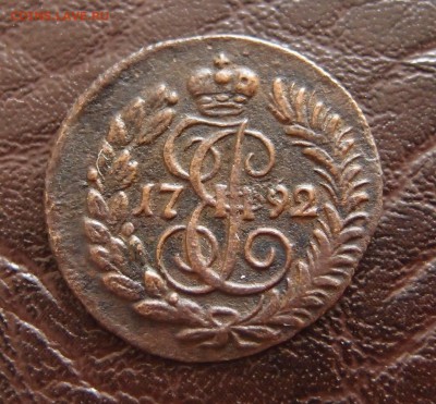 полушка 1792 КМ Хорошая до 25,09 в 22,10 - P9222497.JPG