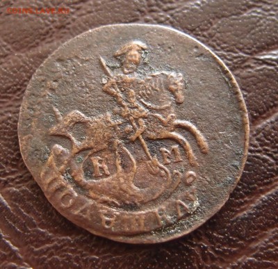 полушка 1792 КМ Хорошая до 25,09 в 22,10 - P9222502.JPG