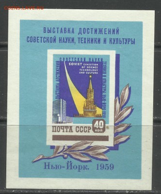 Марки СССР и царской России (пополняемая) - 3