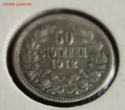 С РУБЛЯ БОЛГАРИЯ 50 стотинки 1912г. до 28.09.14г в 22-00 - IMG_1200.JPG