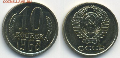10 копеек 1968 г. из набора (26.09. 22:00) - 10-68