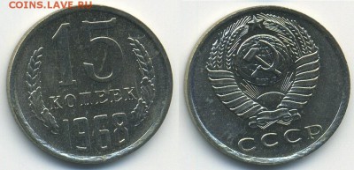 15 копеек 1968 г. из набора (26.09. 22:00) - 15-68