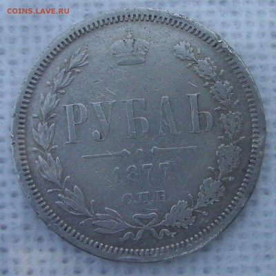 Рубль 1877 год, СПБ,HI - RR1