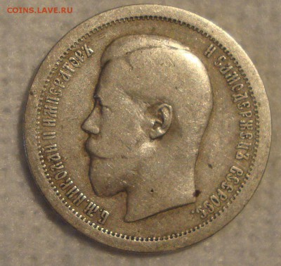 50 копеек 1896 год - MM1