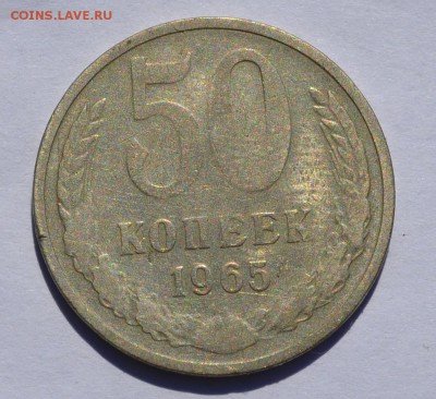 50 копеек 1965, 1972, 1973 до 26.09 в 22-30 мск - 50-1965-1.JPG