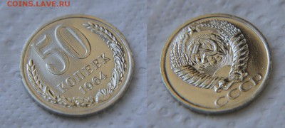 50 копеек 1964 года из набора(!) ГБ СССР до 22:22 26.09 - 50 64 2