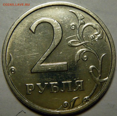 2 рубля 2003г Оценка - P1100880.JPG