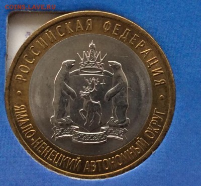 ЯНАО 10 рублей быстрый Аукцион до 23.09.14 21:00 мск. - image