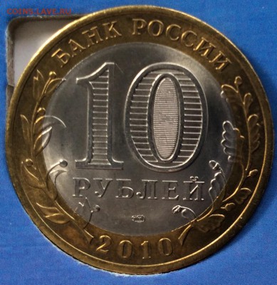 ЯНАО 10 рублей быстрый Аукцион до 23.09.14 21:00 мск. - image