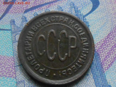 Пол копейки 1928 года с 200 руб до 24.09.14 в 22:00 - RSCN0742[1].JPG