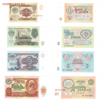 1+3+5+10 рублей 1991 UNC до 22:22 26 сентября - 1991