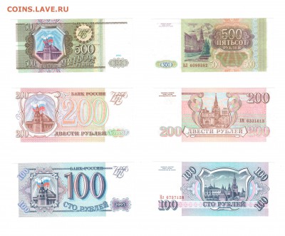 100+200+500 рублей 1993 года UNC до 22:22 26 сентября - 1993