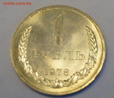 1 рубль (годовой) 1978г до 28.09.2014 в 22-00 мск - 1