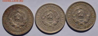 20 копеек 1931, 1932, 1933 до 26.09 в 22-30 мск - 31-33-2.JPG