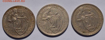 20 копеек 1931, 1932, 1933 до 26.09 в 22-30 мск - 31-33-1.JPG
