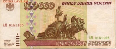 100000 рублей АМ 1995 до 26.09 23-00 - img053
