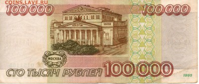 100000 рублей АМ 1995 до 26.09 23-00 - img052