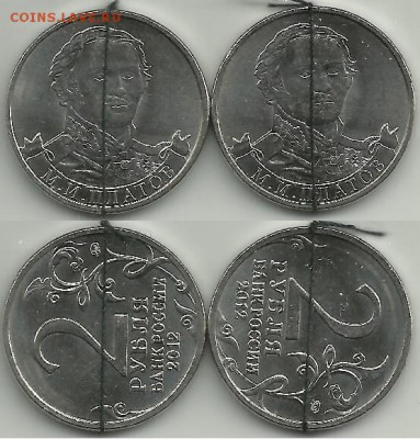 2руб. 2012г Платов (поворот) - 2руб 2012 Платов повороты