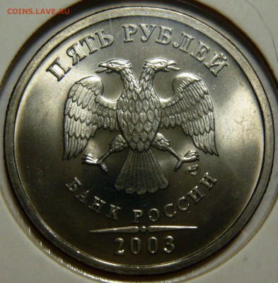 2 рубля 2003г Оценка - P1100888.JPG