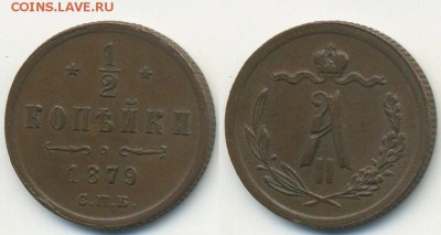 2 копейки 1879 г. - 1879 скан