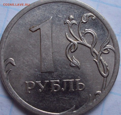 1 рубль 2010 ммд определение - DSC02486.