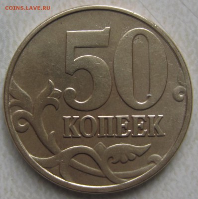 50 коп 2005 г. 50 коп 2002г, 5 коп 2005,г 5 коп 2003г  ШТ ? - IMG_0369.JPG