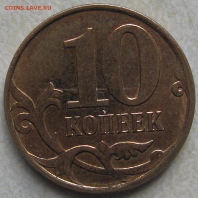 помогите оценить брак 10 коп 2013 и 2000гг - IMG_0386.JPG