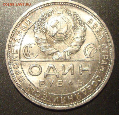 Рубль 1924 год, ПЛ, неплохой - 113