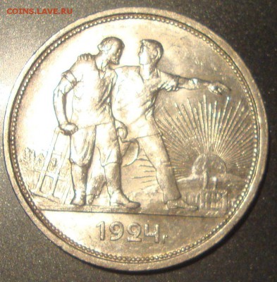 Рубль 1924 год, ПЛ, неплохой - 111