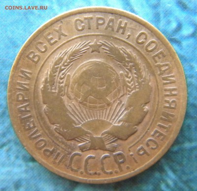3 копейки 1928 г перепутка (СССР вытянутые) _до 25.09. 22.05 - Изображение 020