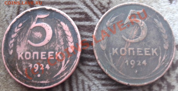 5копеек 1924 2шт(нечищины) - PICT0442