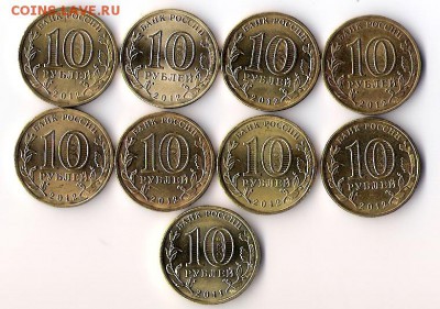 8 разных десяток 2012 года+1 шт 2011  до 26.09.14 в 22-00мск - сканирование0001