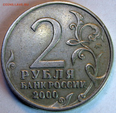 2 р 2000 Города-герои 6 шт из обращения до 28.09.14 23-00 - IMG_0634