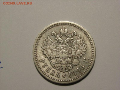 1 рубль 1898 года(АГ)(2) до 28.09.14 (22.00) - RIMG0035 [800x600]