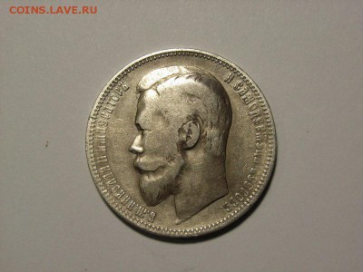 1 рубль 1899 года (ФЗ) до  28.09.14 (22.00) - RIMG0042 [800x600]