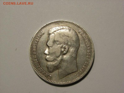 1 рубль 1897 года (АГ) до 28.09.14 (22.00) - RIMG0045 [800x600]