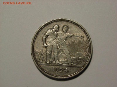 1 рубль 1924 года (ПЛ) до  28.09.14 (22.00) - RIMG0038 [800x600]