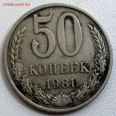 50коп 1964, 81,83 до 28.09.2014 23-00мск - 50-81Р