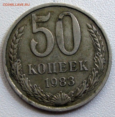 50коп 1964, 81,83 до 28.09.2014 23-00мск - 50-83Р
