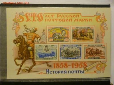 альбом с марками,царизм,советы - P1010171.JPG