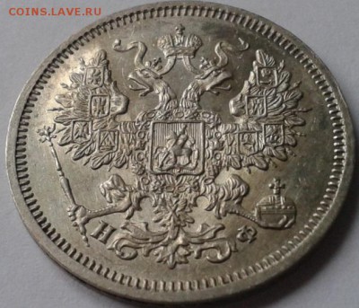 20 копеек 1865г. UNC - Фото-0027