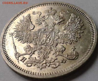 20 копеек 1865г. UNC - Фото-0033
