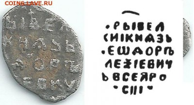 Денга Федора Алексеевича. - 001в