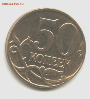 Бракованные монеты - 50 копеек 2012 года