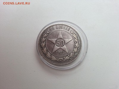 50 копеек ПЛ 1922 и 1925  до 26.09 - 1049540864