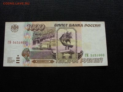 Боны (общая тема). - 1000 рублей 1995 - 1.JPG