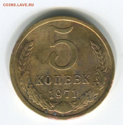 5 копеек 1971 и 3 копейки 1927. Оценка. - 5-71