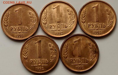 куплю 5 рублей 1992 года от 100 штук и... - 1. р . 1992
